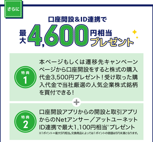 最大4,600円相当プレゼント 最大4,600円相当プレゼント